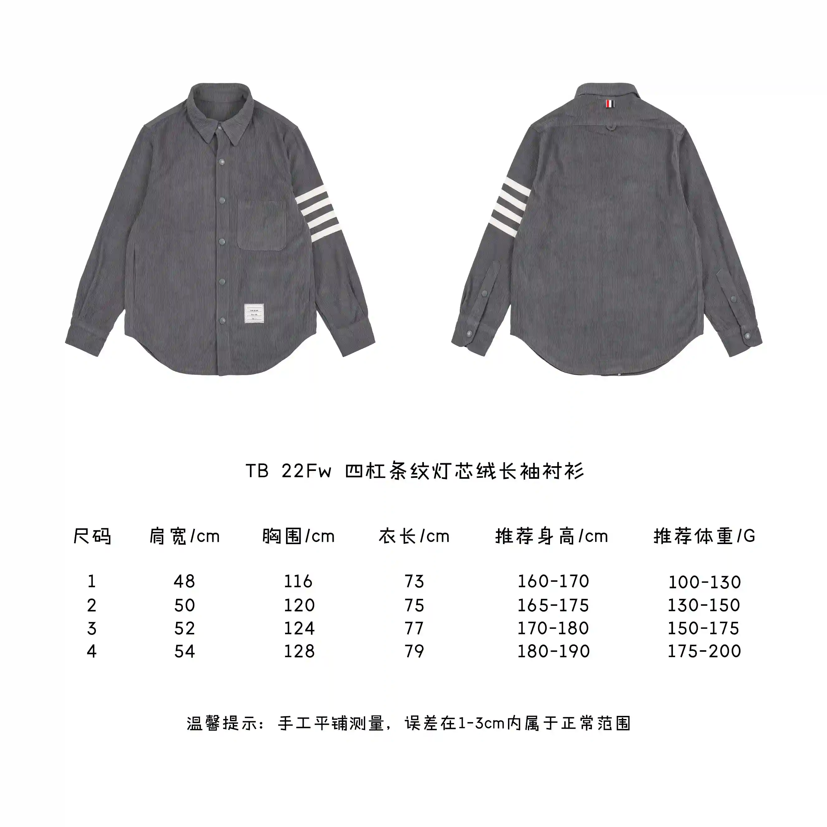四杠条纹灯芯绒长袖衬衫.webp