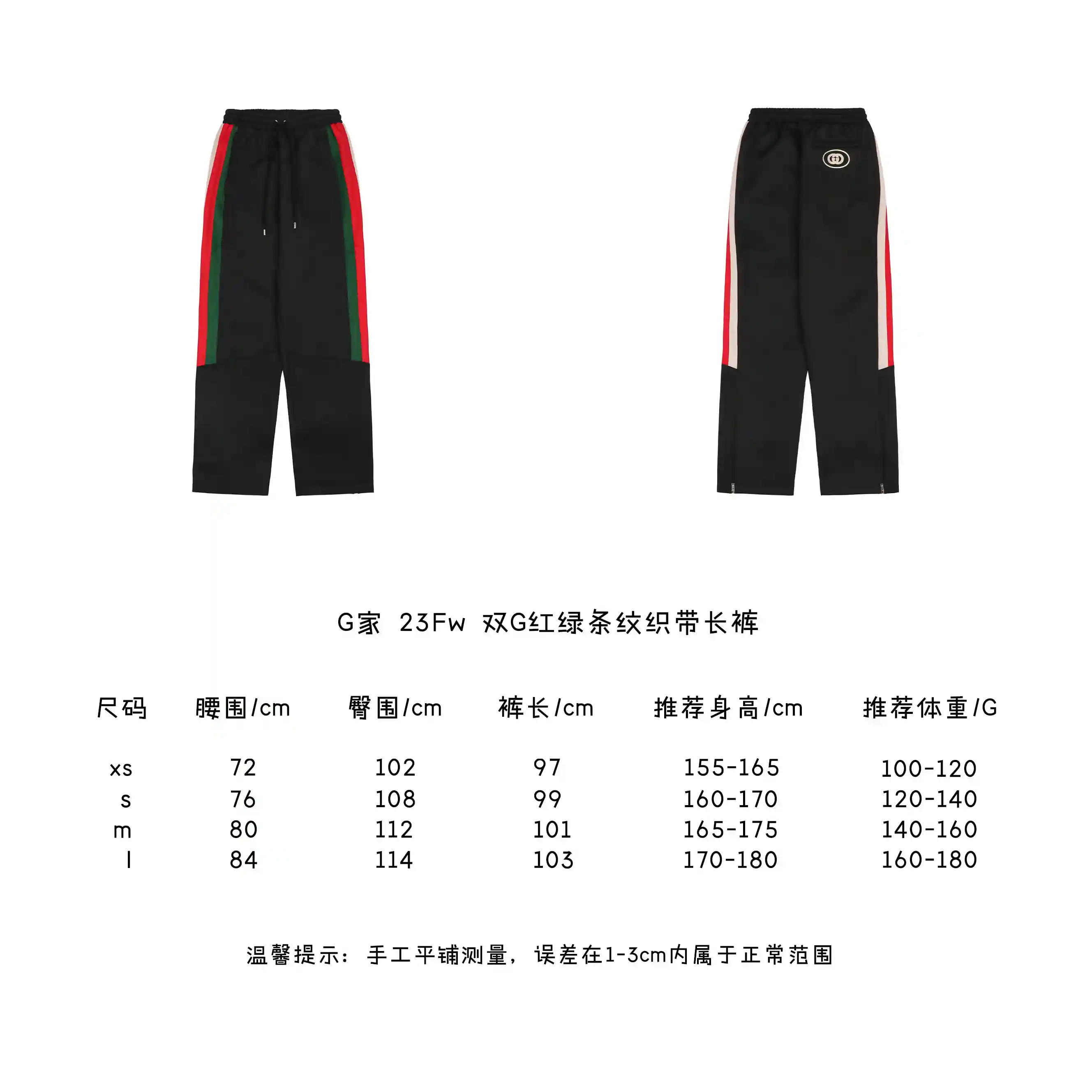 双G红绿条纹织带长裤.webp