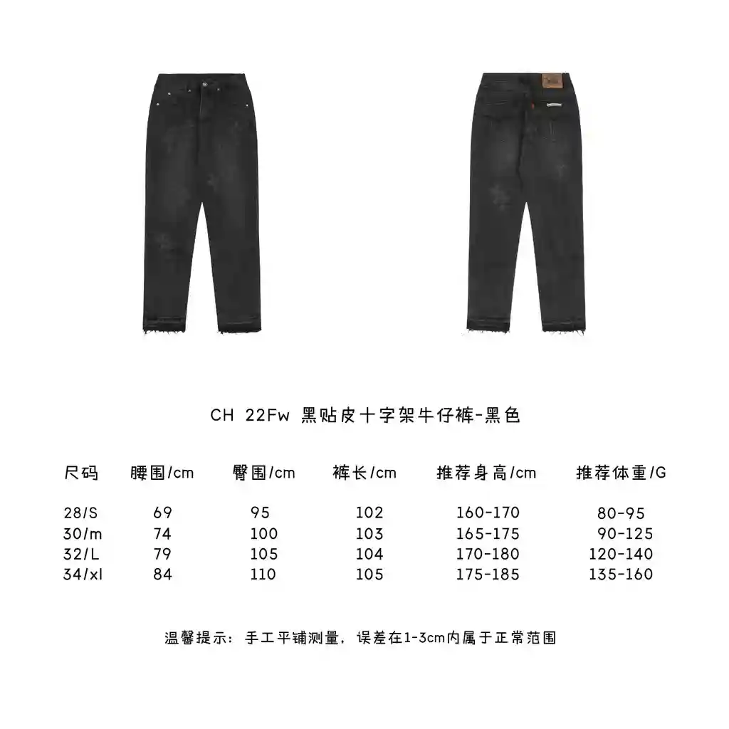 CH-22Fw-黑贴皮十字架牛仔裤-黑色.webp