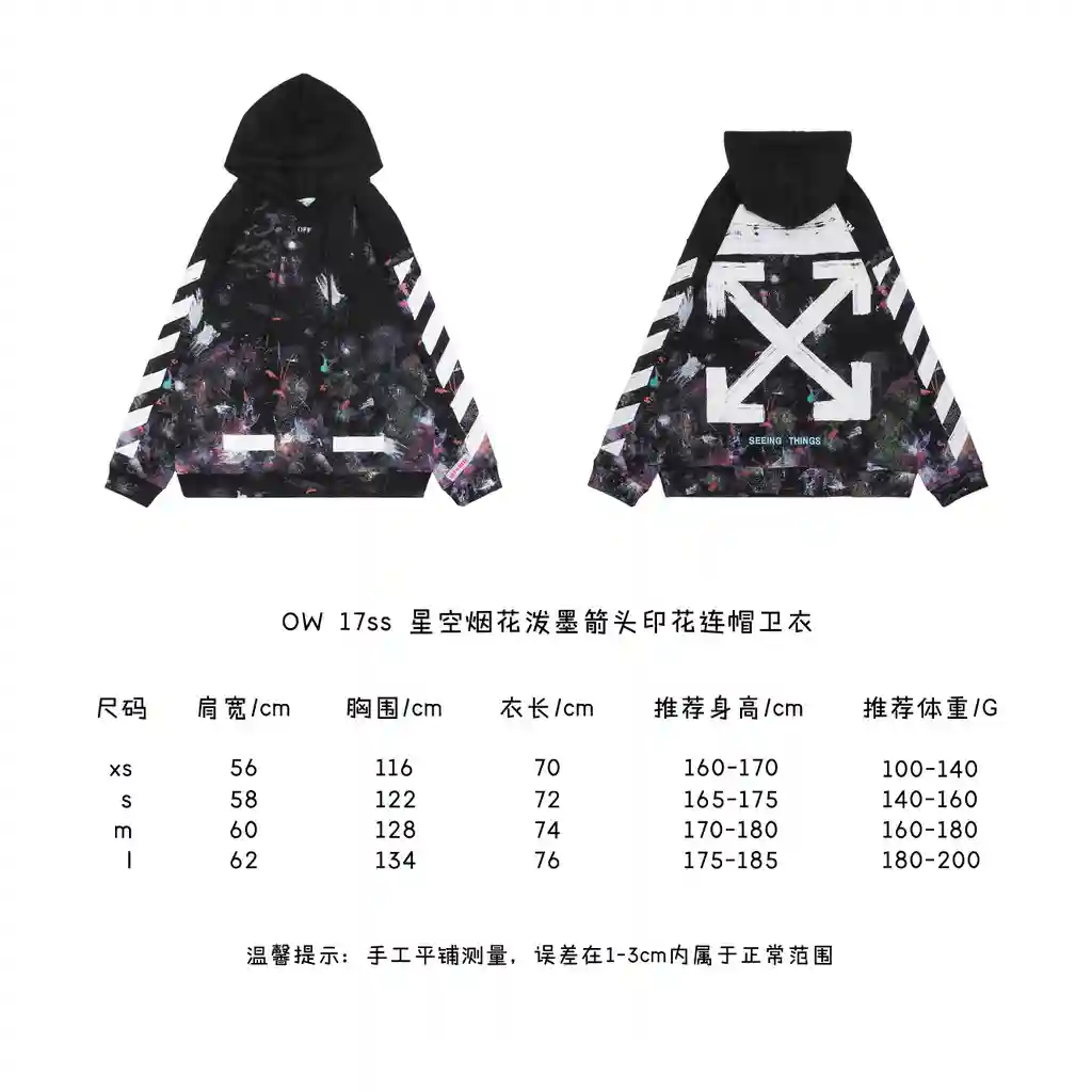 星空烟花泼墨箭头印花连帽卫衣.webp