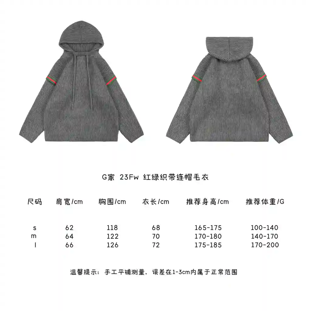 红绿织带连帽毛衣.webp