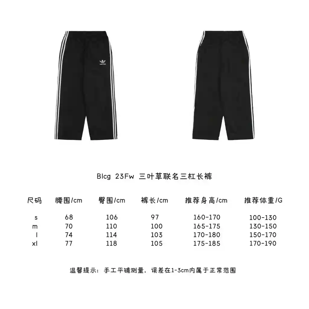三叶草联名三杠长裤.webp