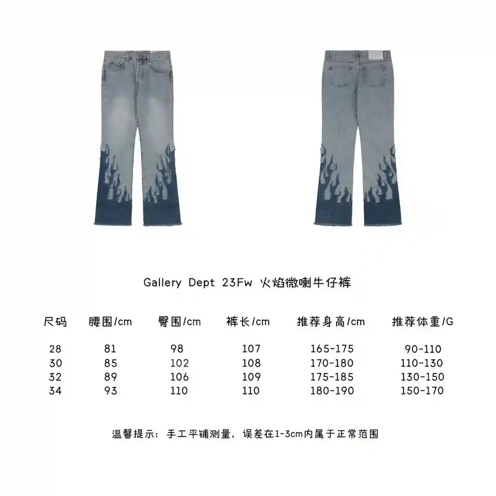 火焰微喇牛仔裤.webp