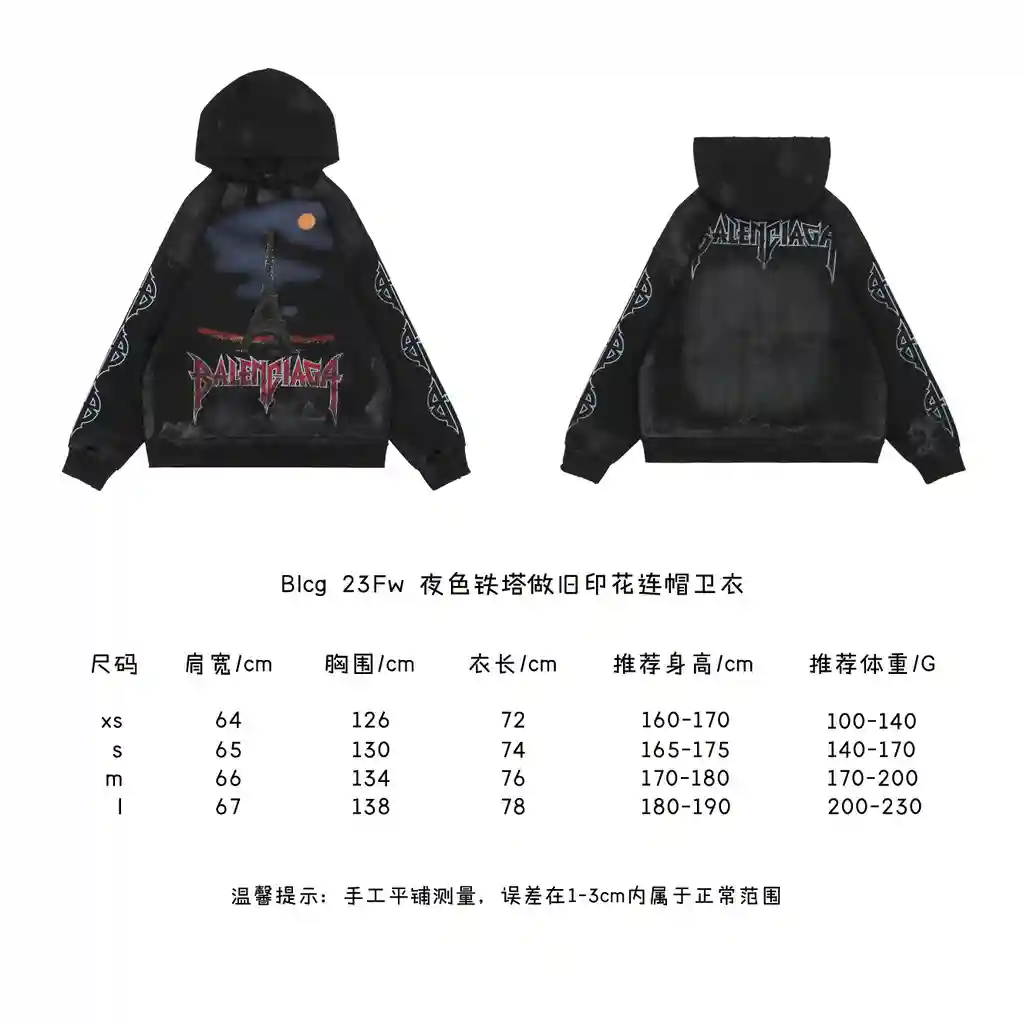 夜色铁塔做旧印花连帽卫衣.webp