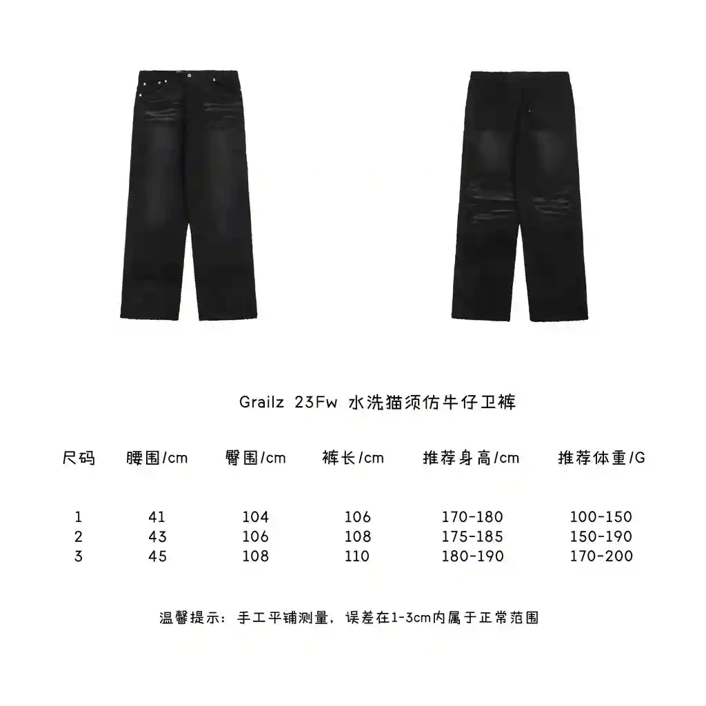 水洗猫须仿牛仔卫裤.webp