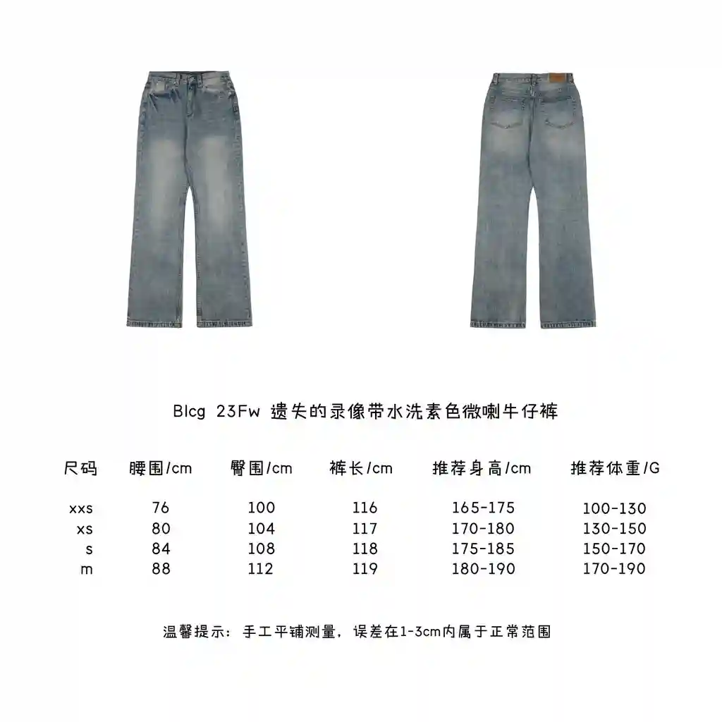 遗失的录像带水洗素色微喇牛仔裤.webp