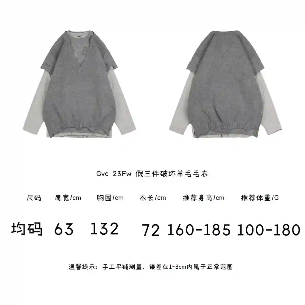 假三件破坏羊毛毛衣.webp
