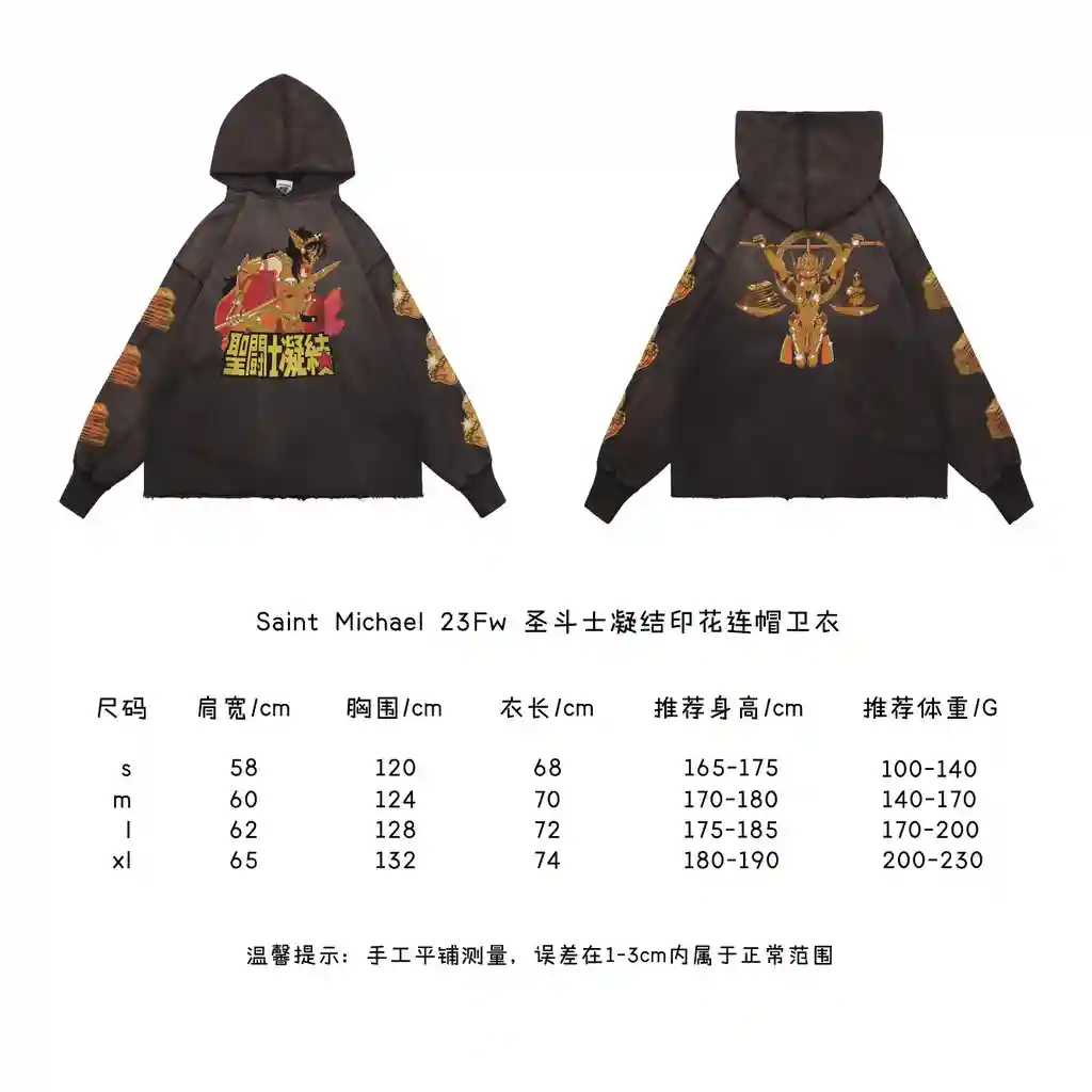圣斗士凝结印花连帽卫衣.webp