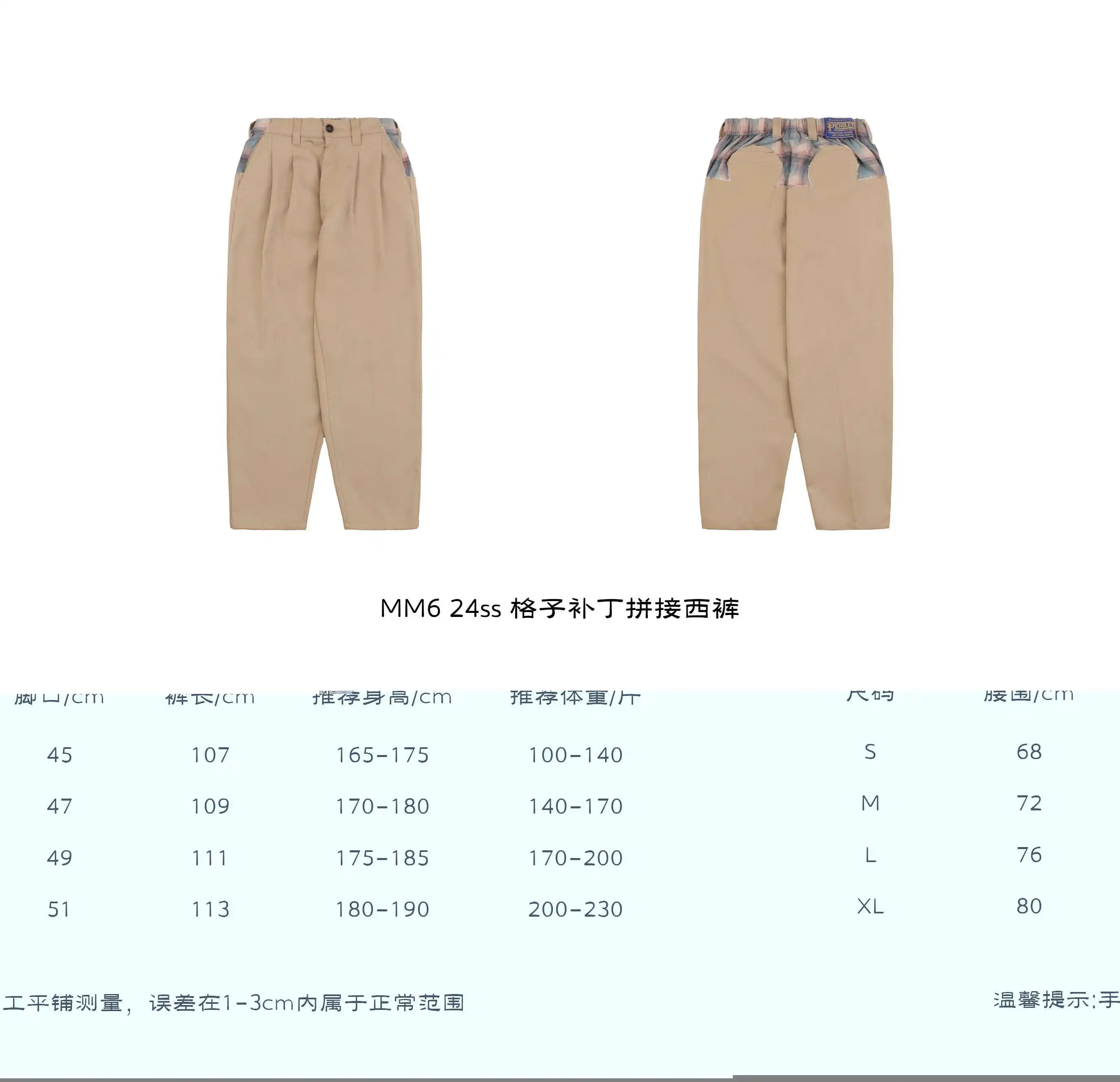 格子补丁拼接西裤尺码表.webp
