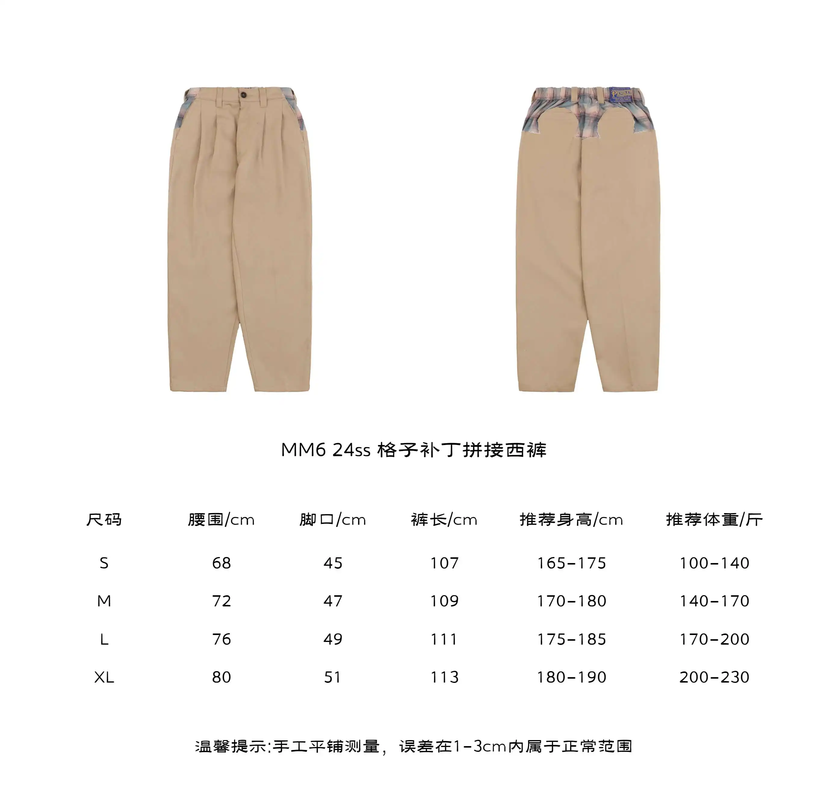 格子补丁拼接西裤尺码表.webp