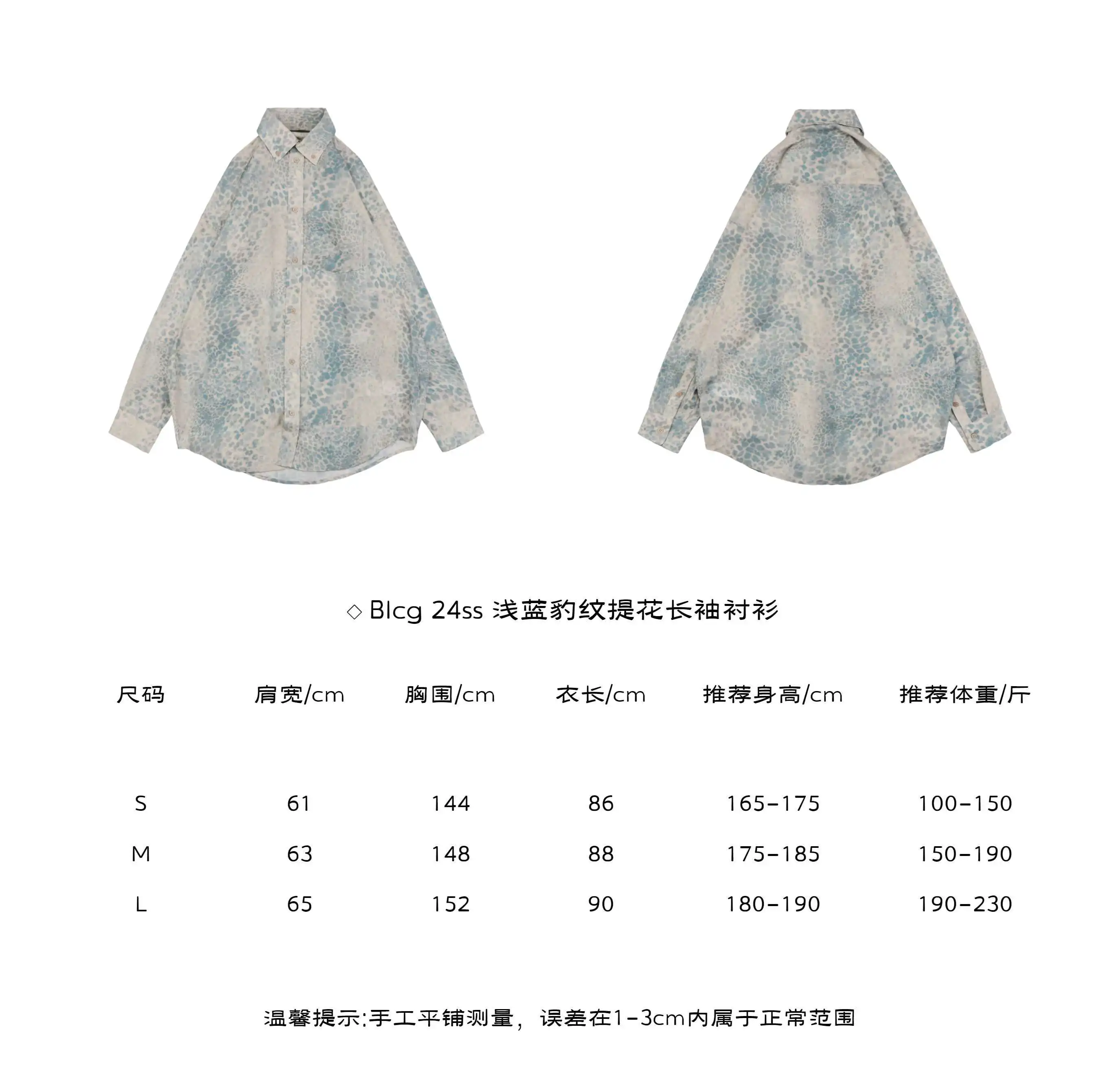浅蓝豹纹提花长袖衬衫(2).webp
