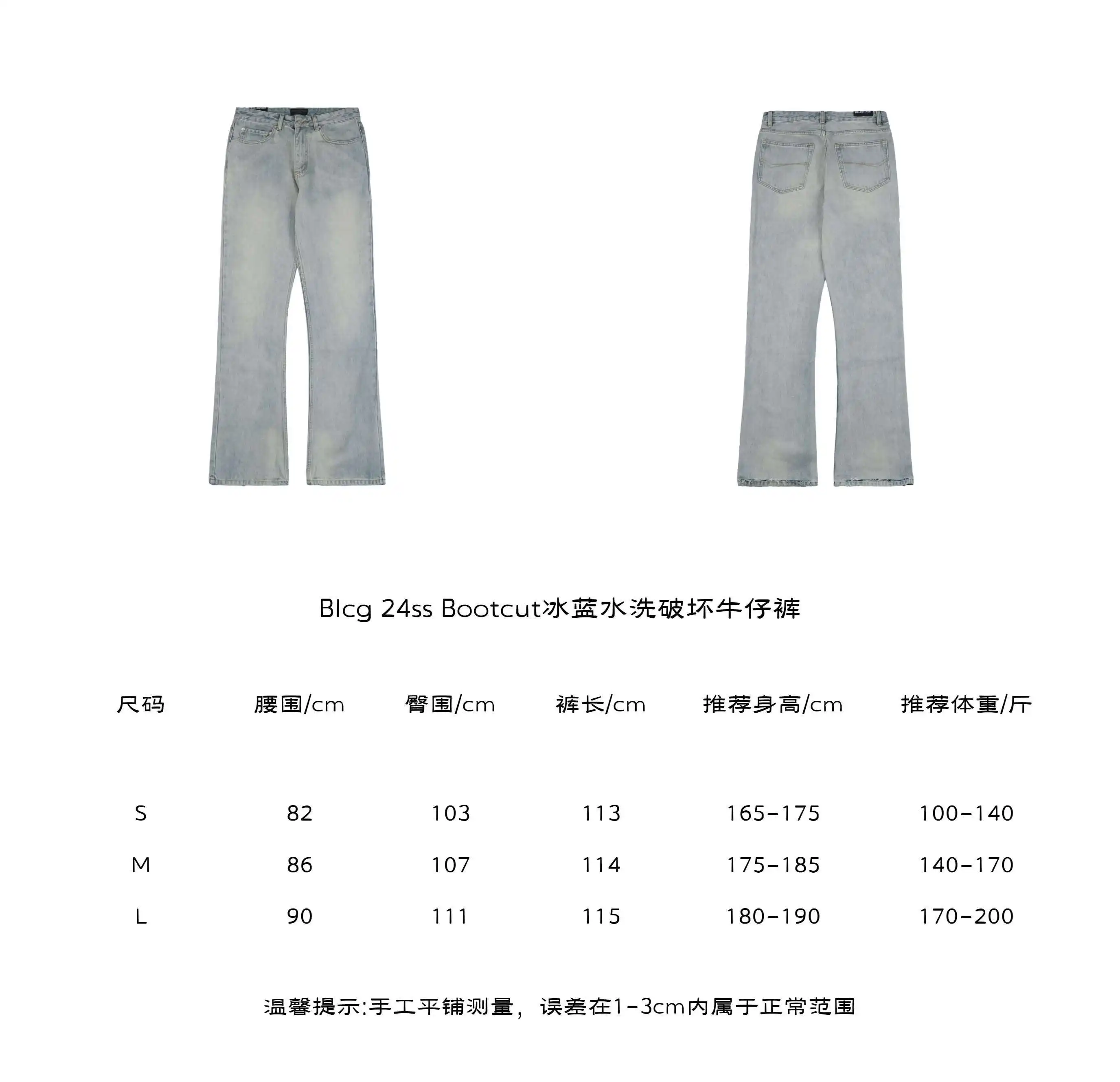 Bootcut冰蓝水洗破坏牛仔裤.webp