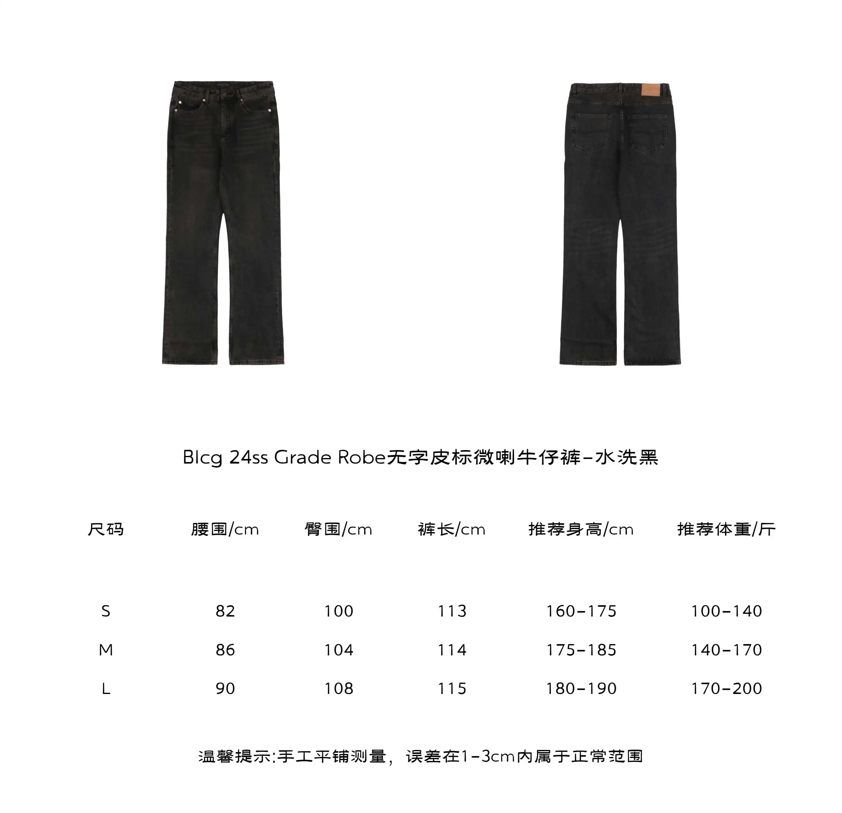 Grade Robe无字皮标微喇牛仔裤-水洗黑.webp