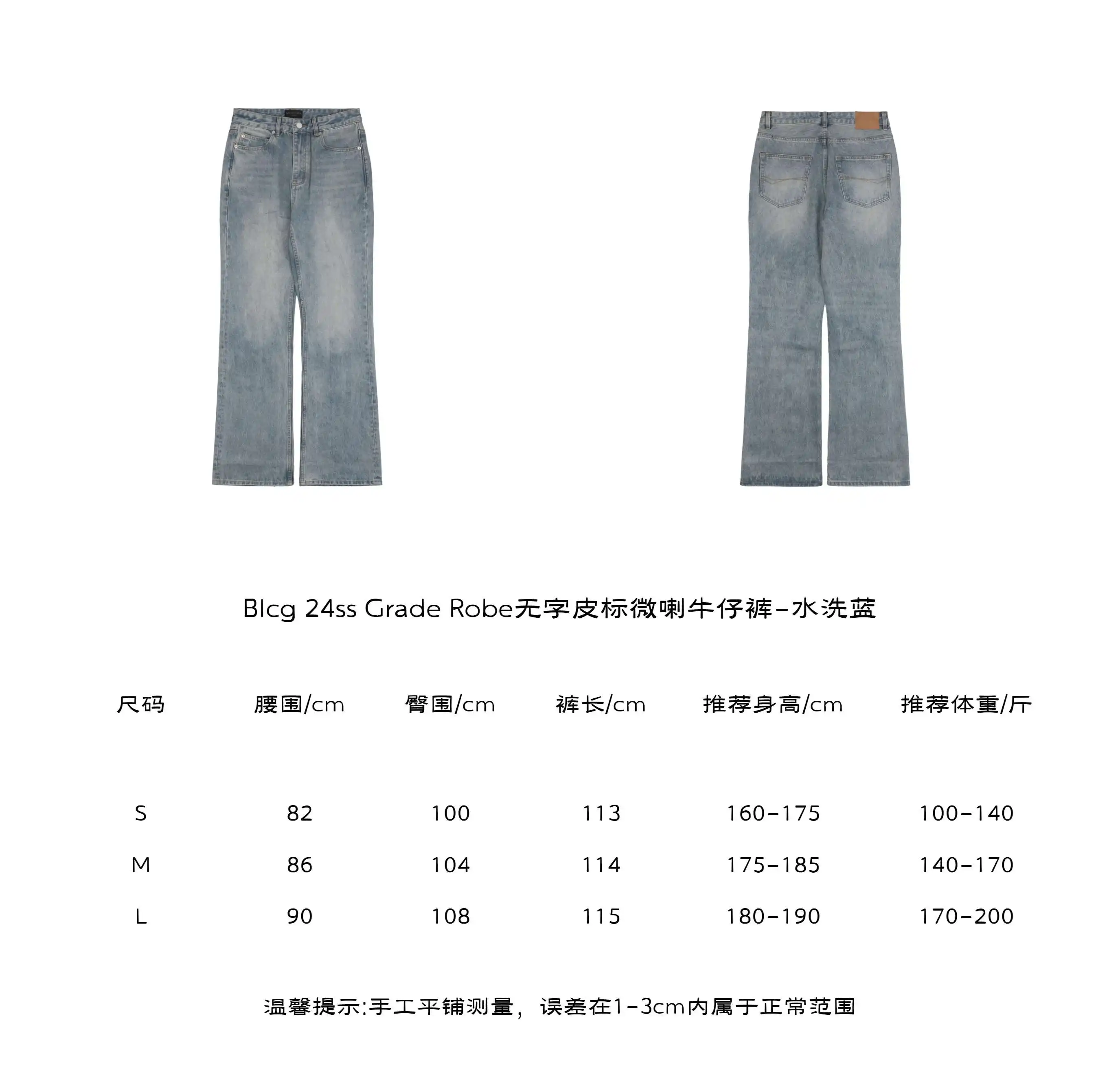 Grade Robe无字皮标微喇牛仔裤-水洗蓝.webp