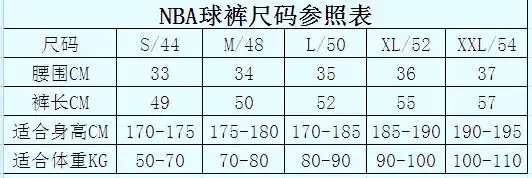 球裤尺码表.webp