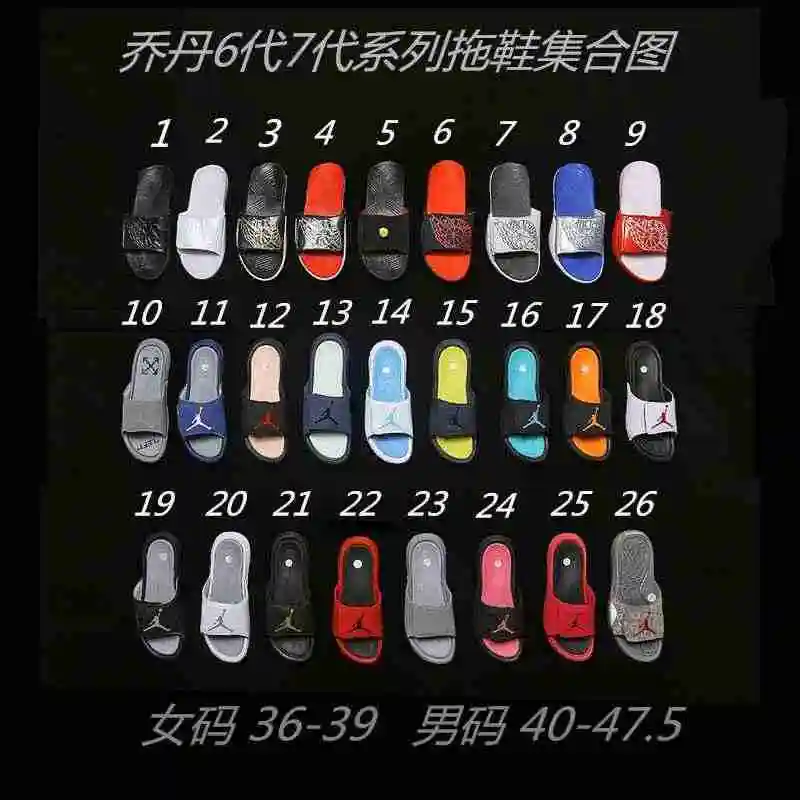 2018新款乔丹6代7代拖鞋集合图