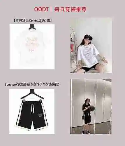 Recomendación de uso diario OOTD II
