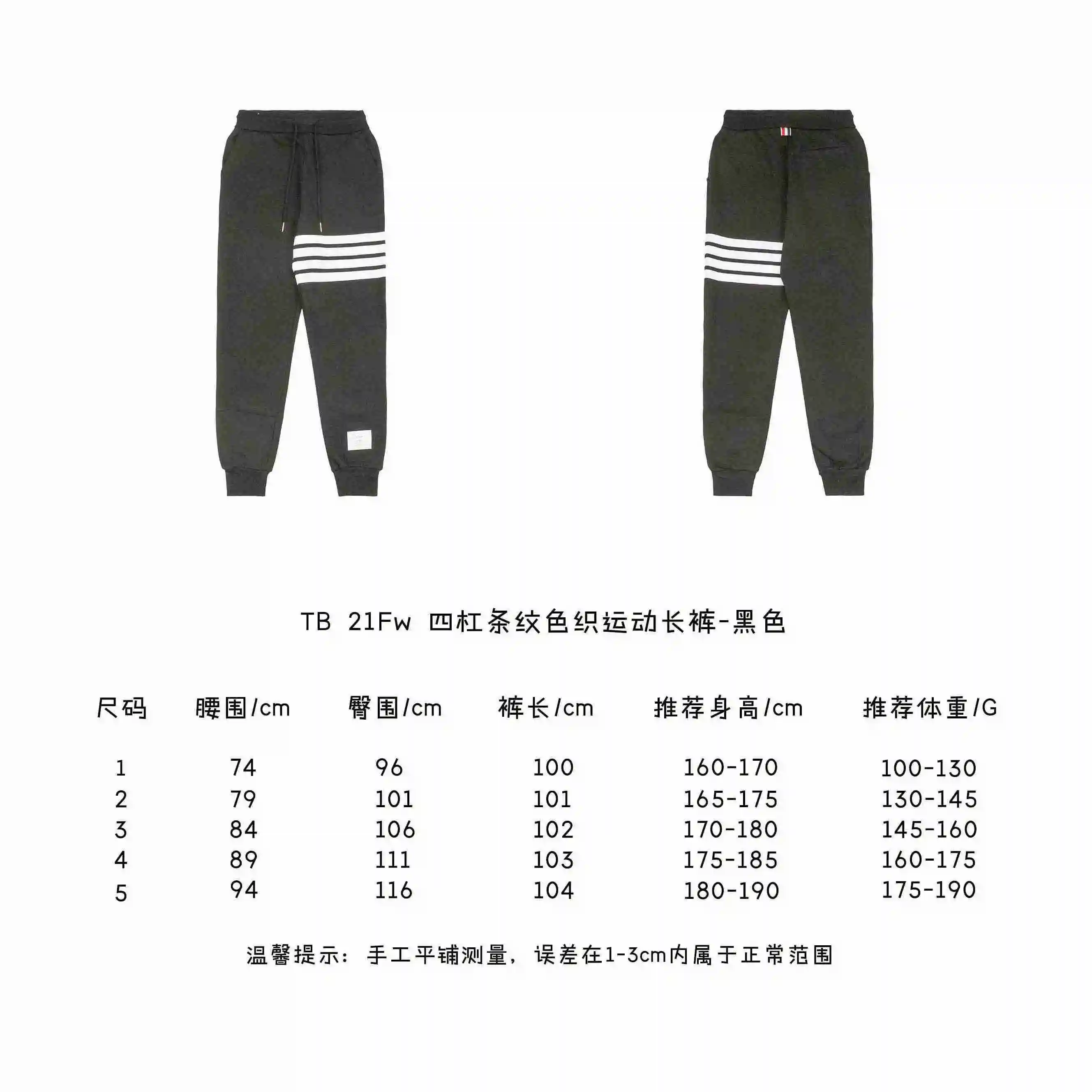 TB-21Fw-四杠条纹色织运动长裤-黑色.webp